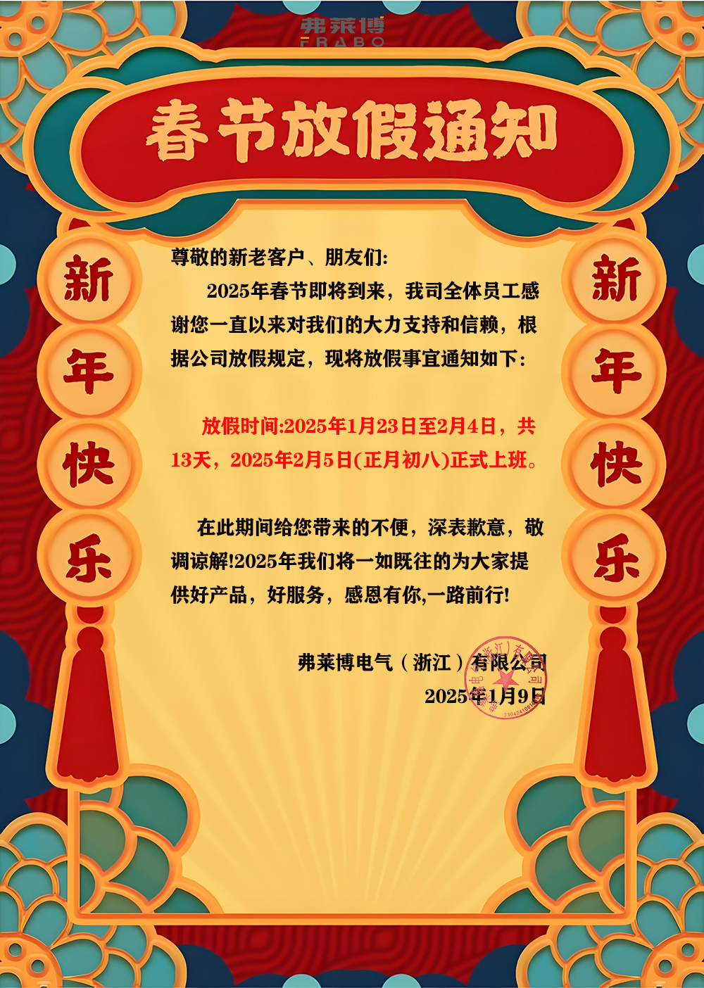 2025年春節(jié)放假通知